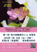 広布山 本覚寺(広島県)