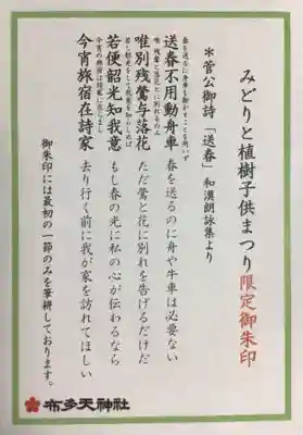 布多天神社(東京都)