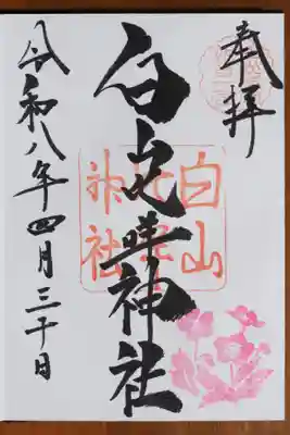 御朱印拝受しました。