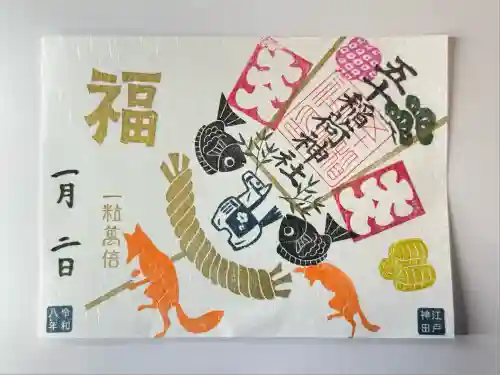 五十稲荷神社(栄寿稲荷神社)(東京都)