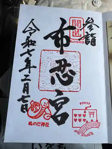 布忍神社(大阪府)