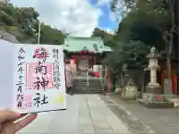 海南神社(神奈川県)