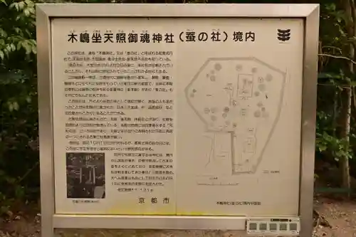 木嶋坐天照御魂神社(京都府)