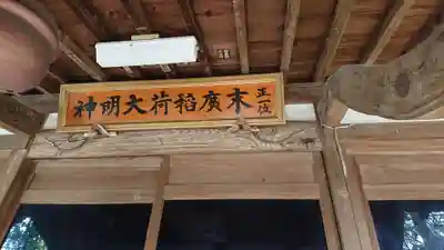 南大沢八幡神社のその他建物