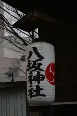取手八坂神社のその他建物
