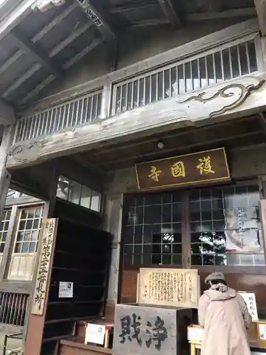 護国寺の本殿・本堂