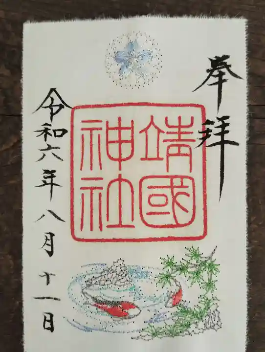 靖國神社(東京都)