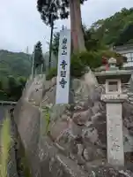 青目寺(広島県)