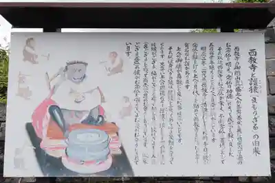 西教寺と護猿の由来