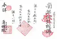 専修院の御朱印