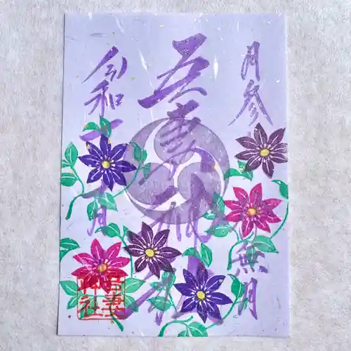 吾妻神社の御朱印