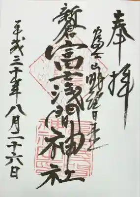 新倉富士浅間神社(山梨県)