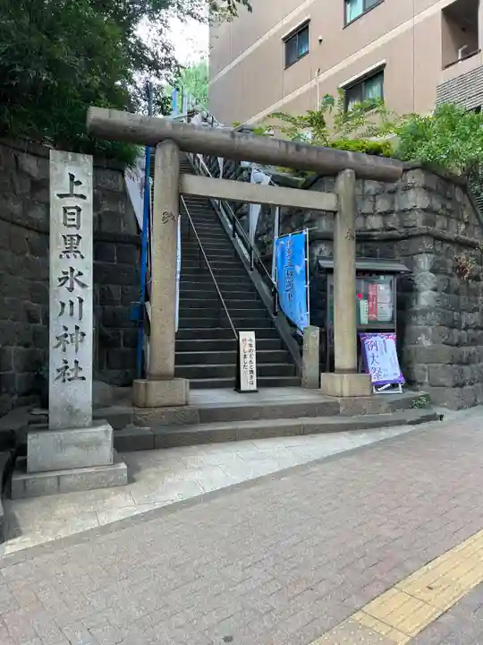 上目黒氷川神社(東京都)