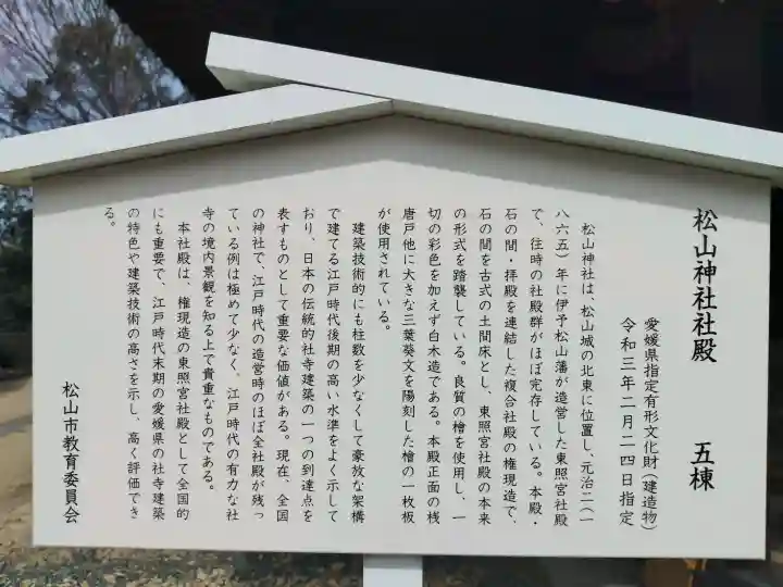 松山神社の{uncategorized: "未分類", other: "その他", undefined: "問題あり", building: "その他建物", grave: "お墓", sacred_gate: "鳥居", guardian: "狛犬", statue: "像", buddha: "仏像", history: "歴史", nature: "自然", garden: "庭園", animal: "動物", pagoda: "塔", temizu: "手水舎", mountain_gate: "山門・神門", sanctuary: "本殿・本堂", subordinate: "末社・摂社", art: "芸術", scenery: "景色", jizo: "地蔵", ema: "絵馬", goshuin: "御朱印", omikuji: "おみくじ", items: "授与品その他", amulet: "お守り", goshuincho: "御朱印帳", eats: "食事", festival: "お祭り", votive_dance: "神楽", shichigosan: "七五三参", wedding: "結婚式", experience: "体験その他", initially: "初詣", around: "周辺", anti_infection: "感染症対策"}