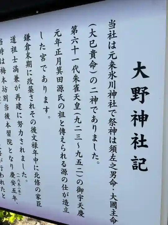 大野神社(埼玉県)