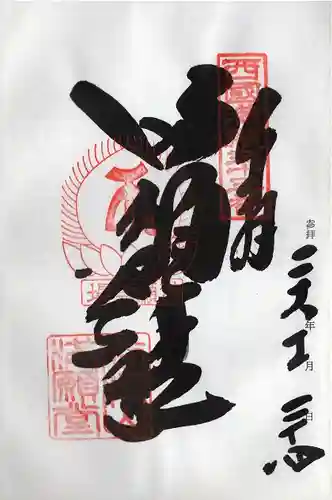 華厳寺(岐阜県)