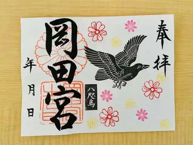 岡田神社(福岡県)