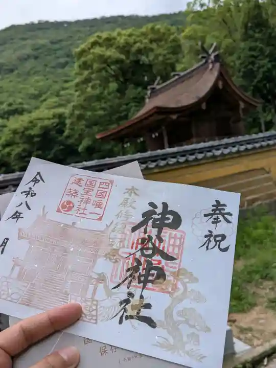 神谷神社の御朱印