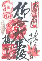 柳谷観音 楊谷寺(京都府)