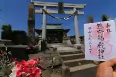 熊野福藏神社の御朱印