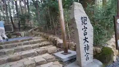 眞名井神社(籠神社奥宮)のその他建物