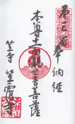 尾張三十三観音霊場