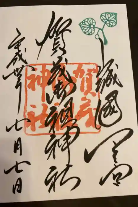 下桂御霊神社の御朱印