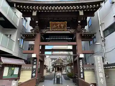 長國寺(東京都)