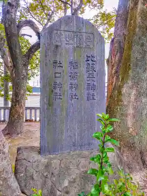 比蘇天神社のその他建物
