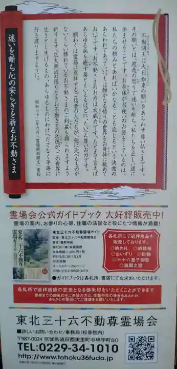 愛敬院(宮城県)