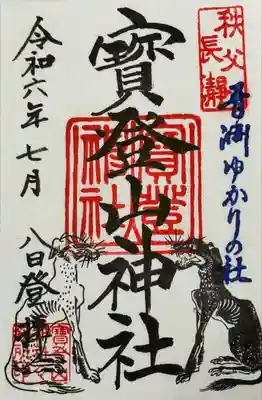 宝登山神社(埼玉県)