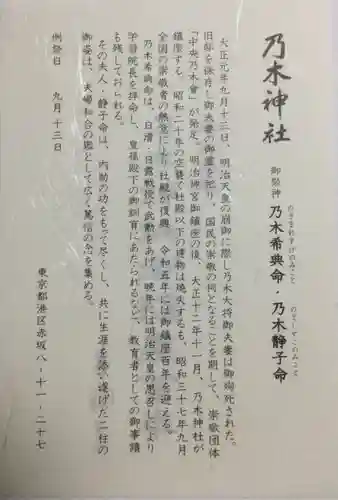 乃木神社(東京都)