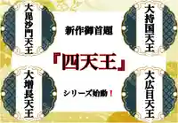 常真寺の御朱印