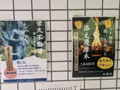 仙蔵寺(東京都)