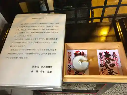 法乗院（深川閻魔堂）の御朱印