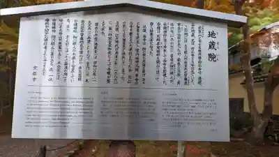 地蔵院(京都府)