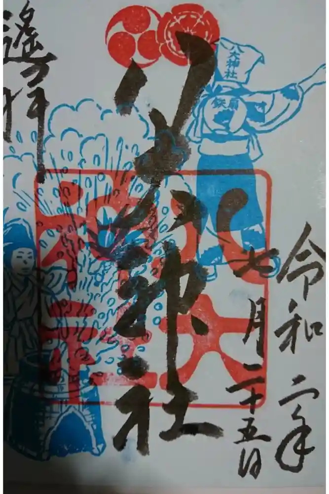 八大神社の御朱印