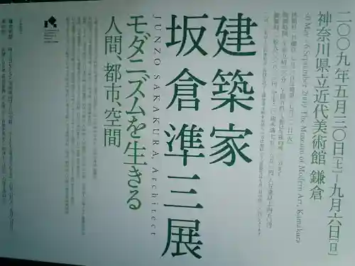 鶴岡八幡宮のその他建物