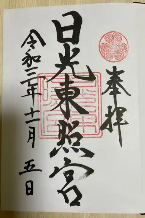 日光東照宮⛩です。