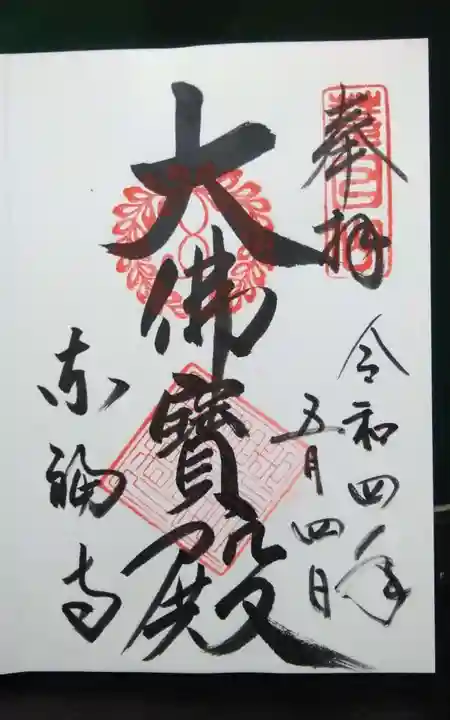 東福禅寺(東福寺)(京都府)