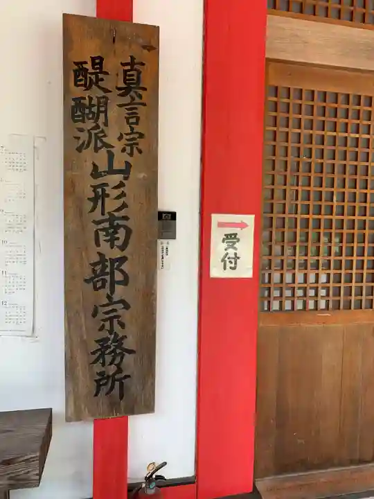 普門寺(山形県)