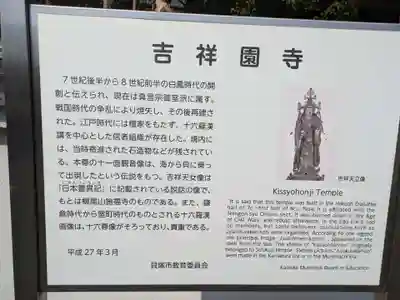 吉祥園寺(大阪府)