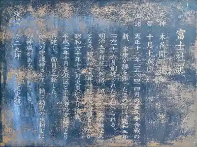 富士社　（富士浅間社）の歴史