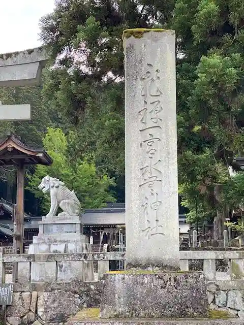 飛驒一宮水無神社(岐阜県)