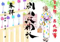 別小江神社の御朱印