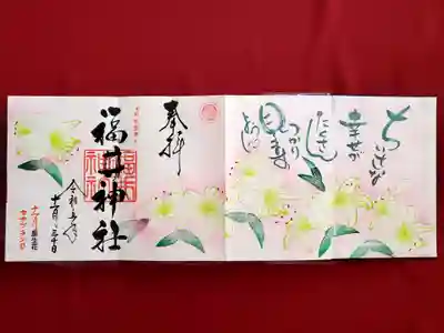 福井神社(福井県)