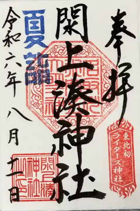 閖上湊神社(宮城県)