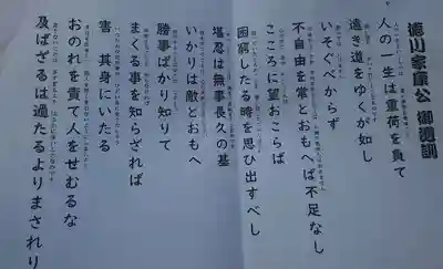 飛騨東照宮(岐阜県)