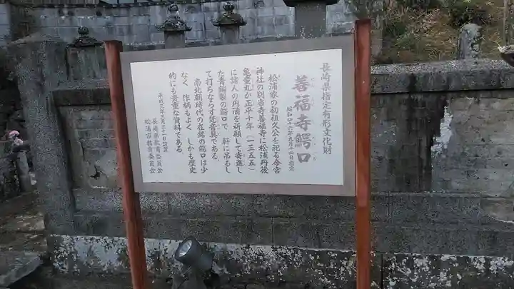 善福寺(長崎県)