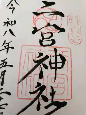 二宮神社(兵庫県)